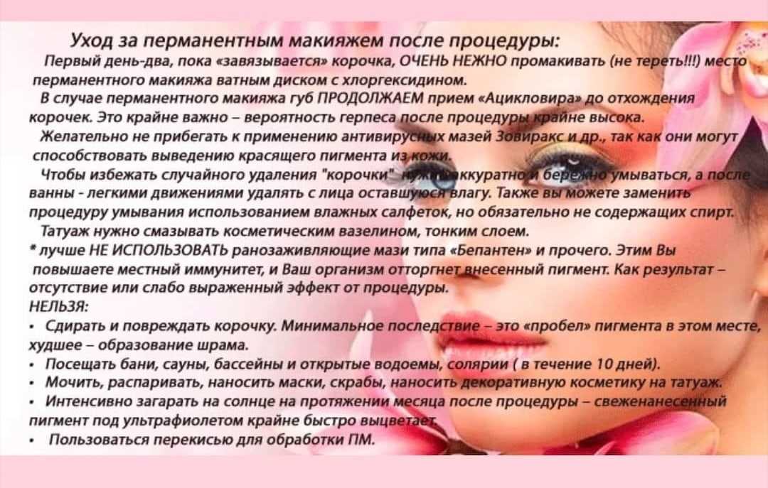Возрастной татуаж