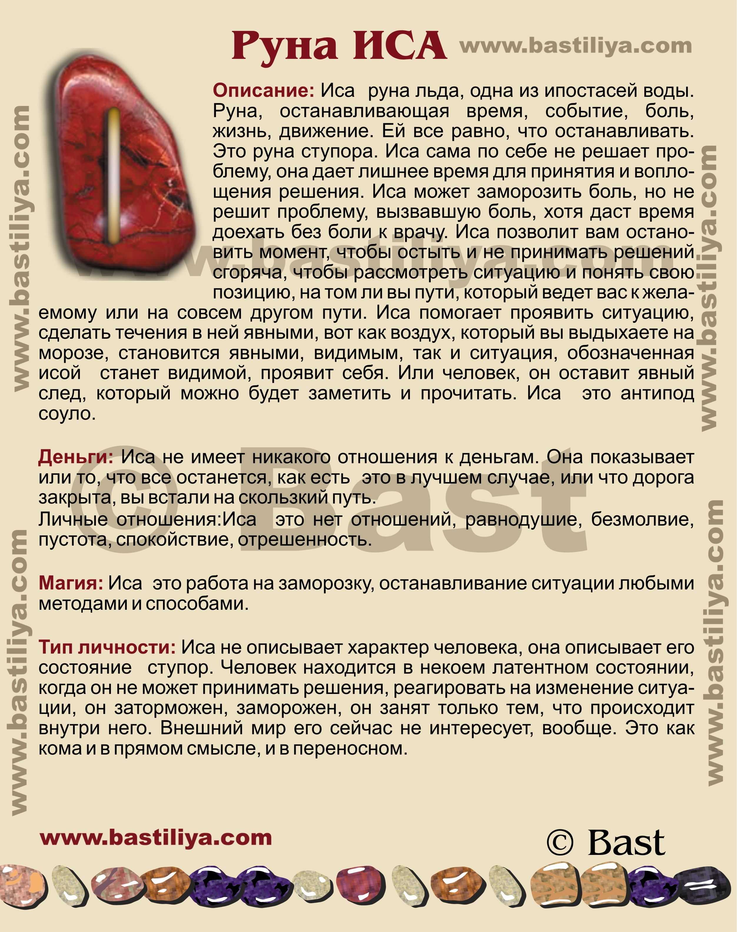 Руна уруз: значение в любви, карьере, здоровье