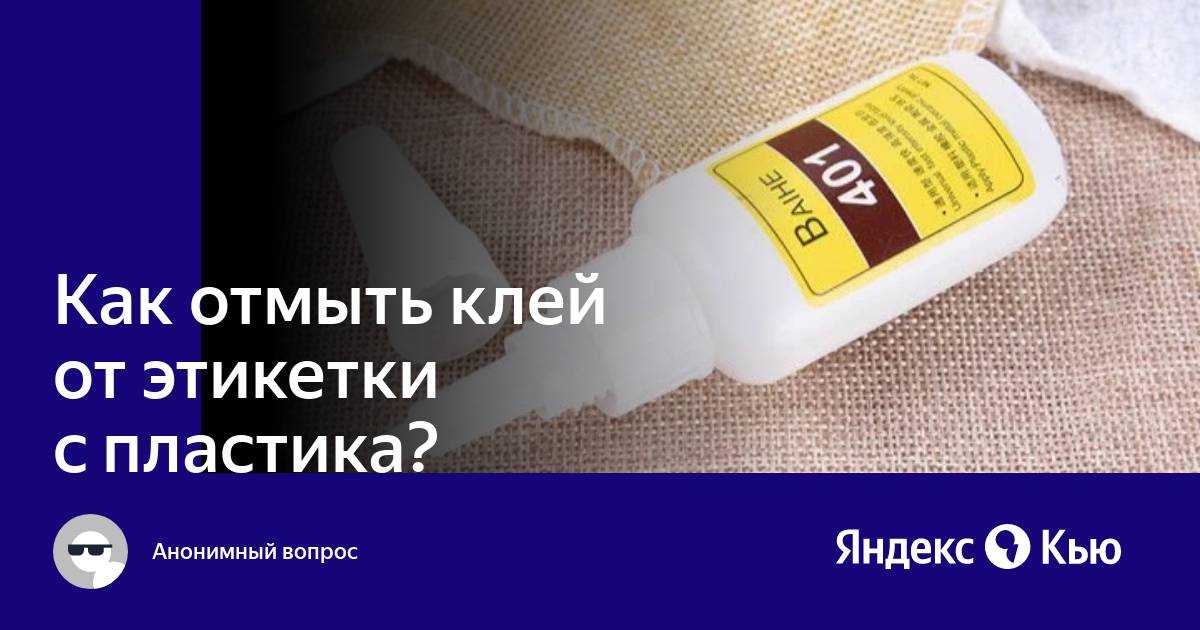16 проверенных способов убрать супер клей с одежды не повредив ее