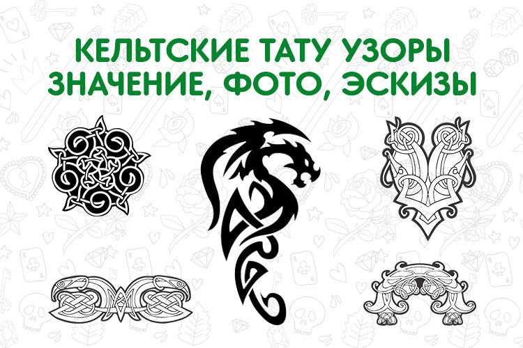 Значения тату