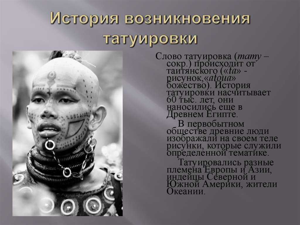 История татуировок от истоков до сегодня – peremotka