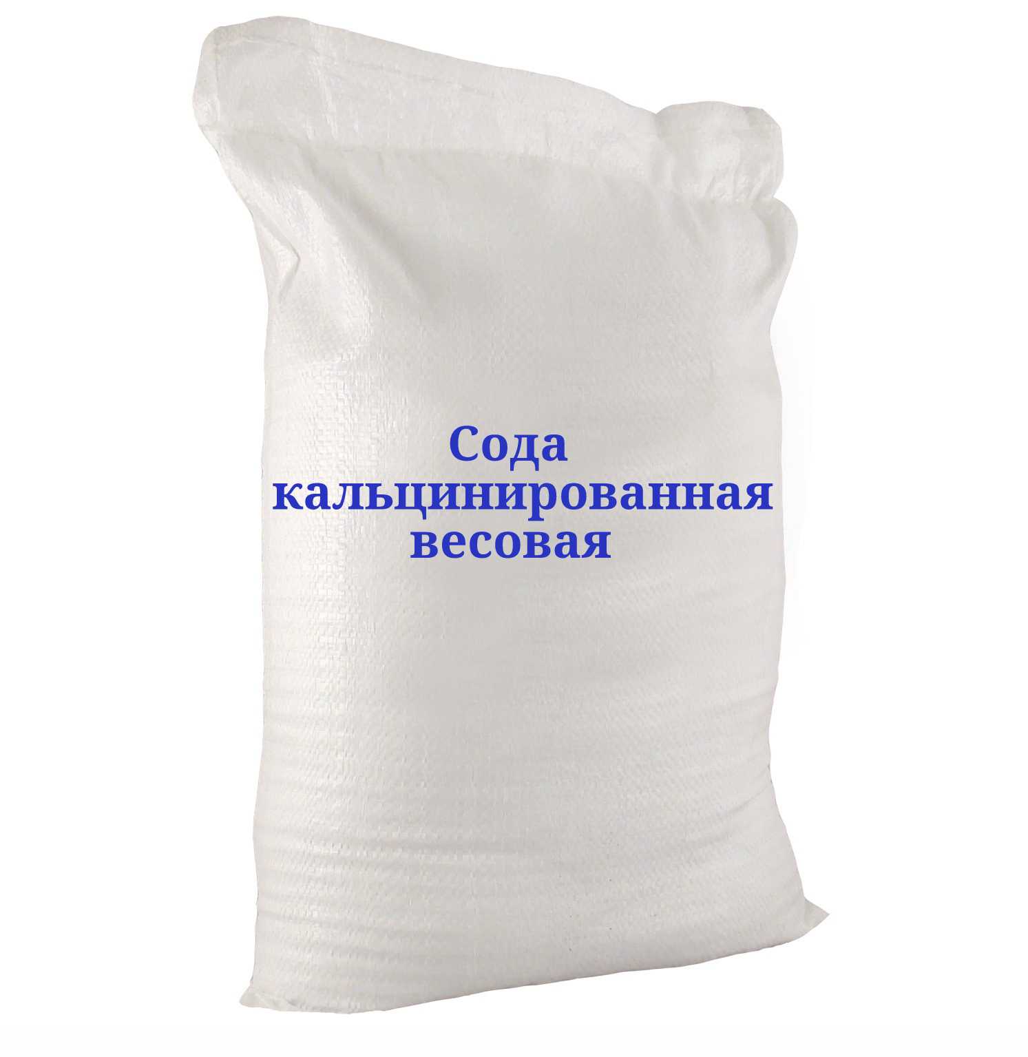 Кальцинированная сода: свойства и применение в быту