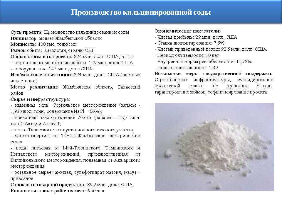 Применение кальцинированной соды в быту: для чистки поверхностей, отбеливания вещей, в огороде + отзывы