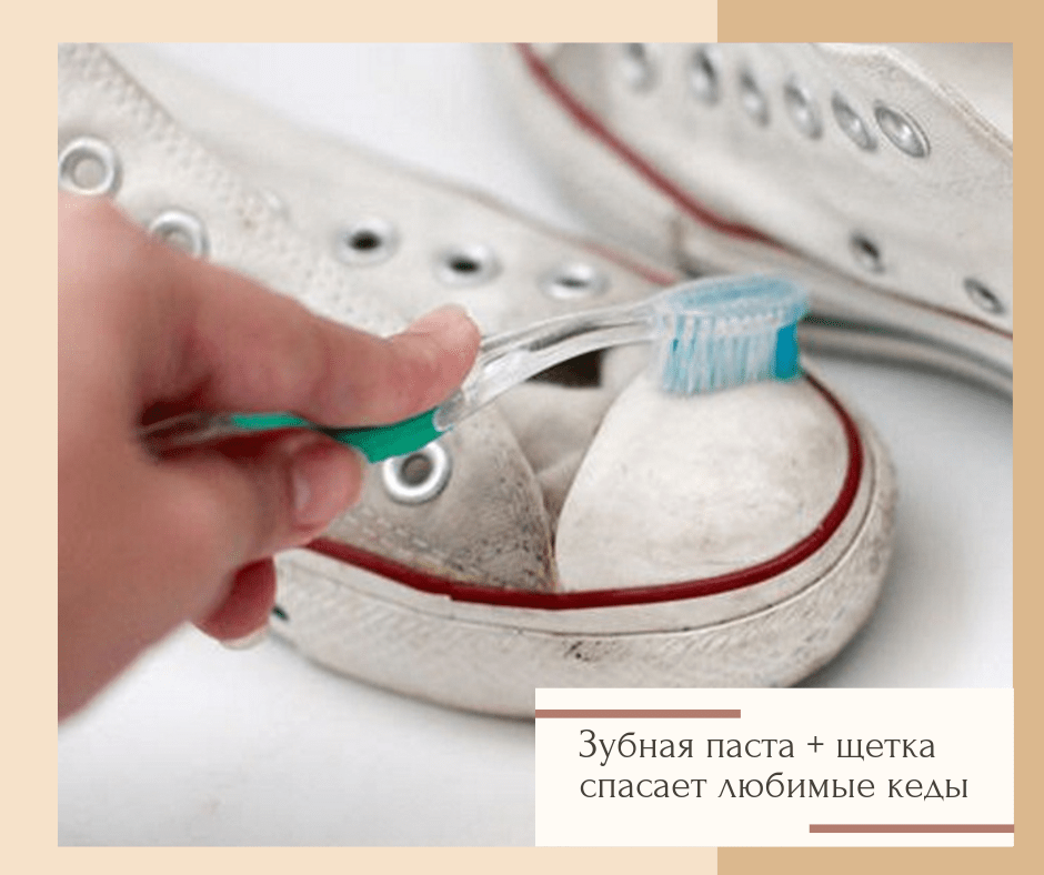 Как отстирать и отбелить белые кеды в домашних условиях?