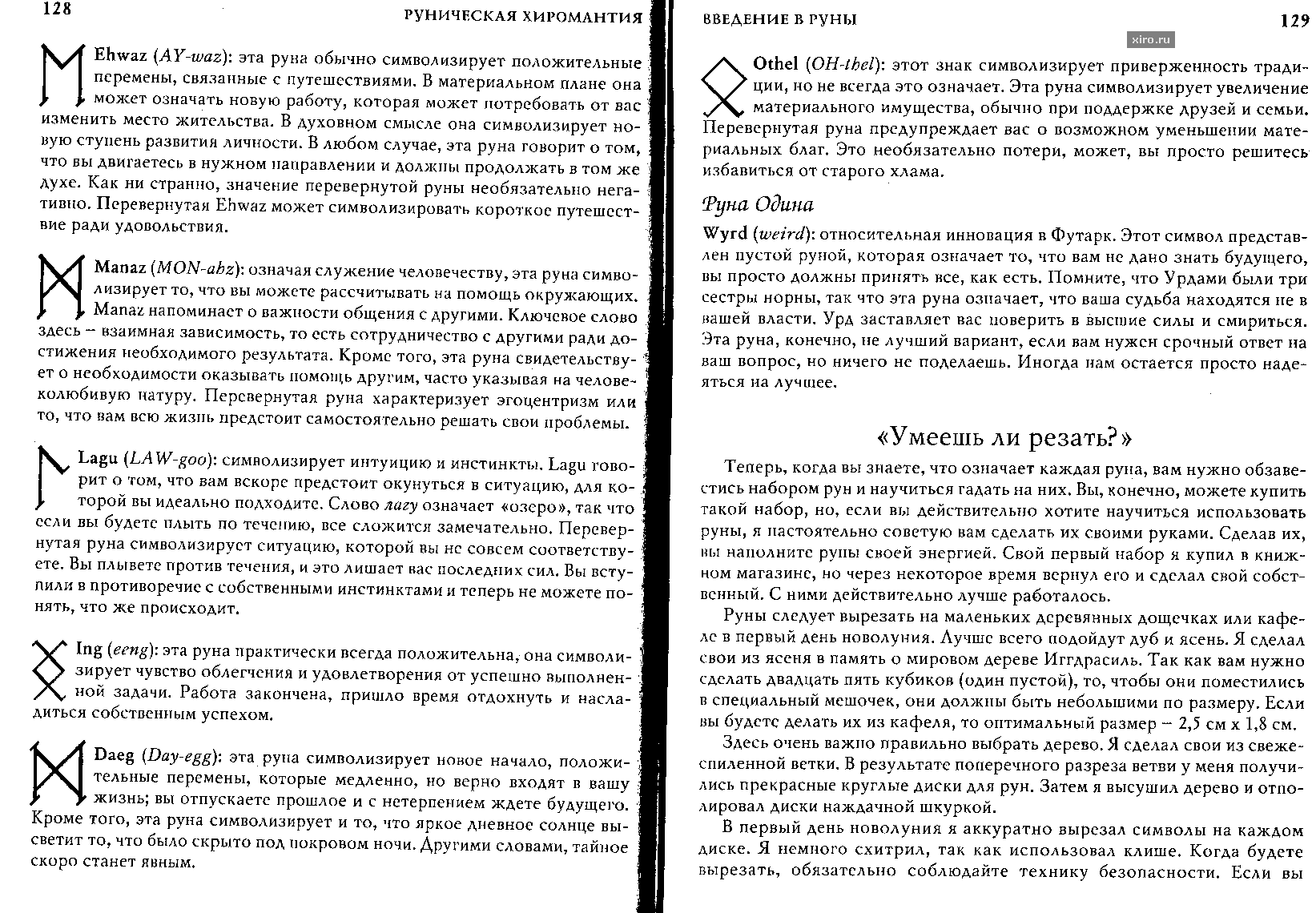 Руна кано, кеназ, кено, кауна. прямое и перевернутое положение, сочетание с другими рунами