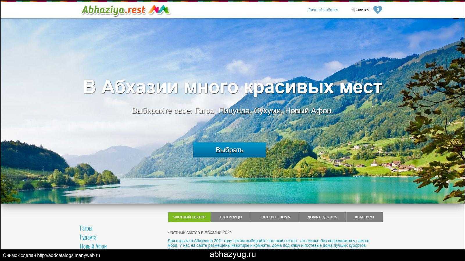 Где лучше отдохнуть в абхазии, 5 привлекательных мест