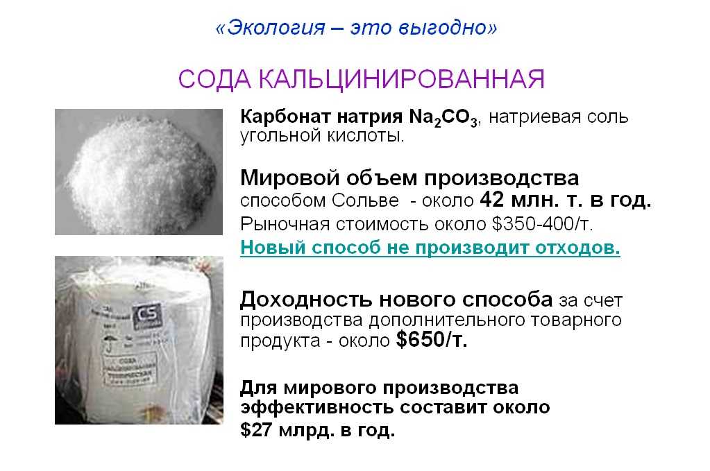 Кальцинированная сода в быту: способы применения, минусы и плюсы