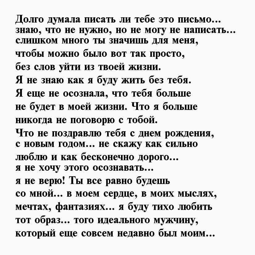 Как написать парню о расставании: основные правила, советы и рекомендации психологов