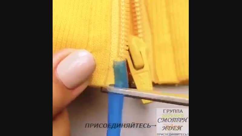 Молния на сапоге трудно застегивается что делать