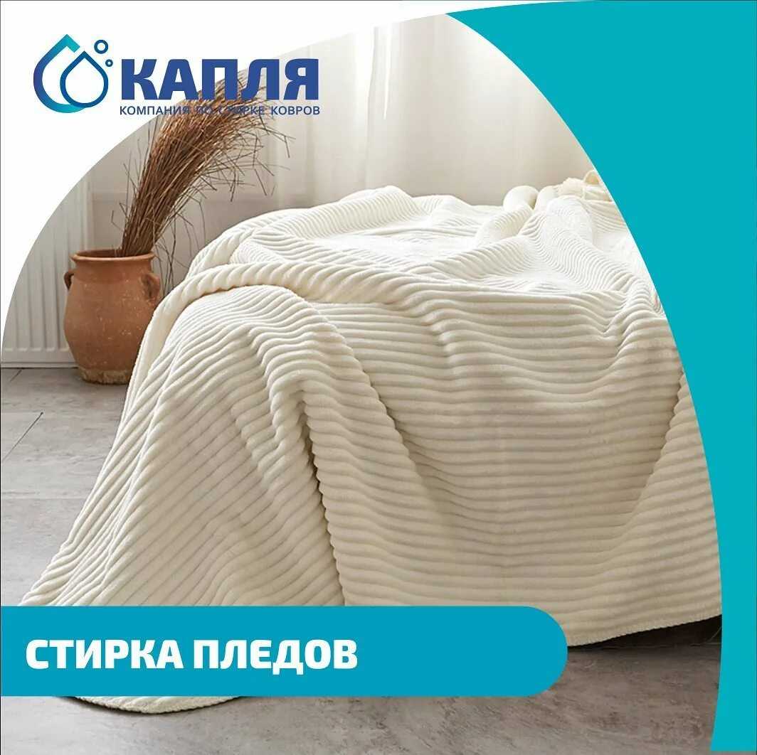 Убираем статическое электричество с пледа