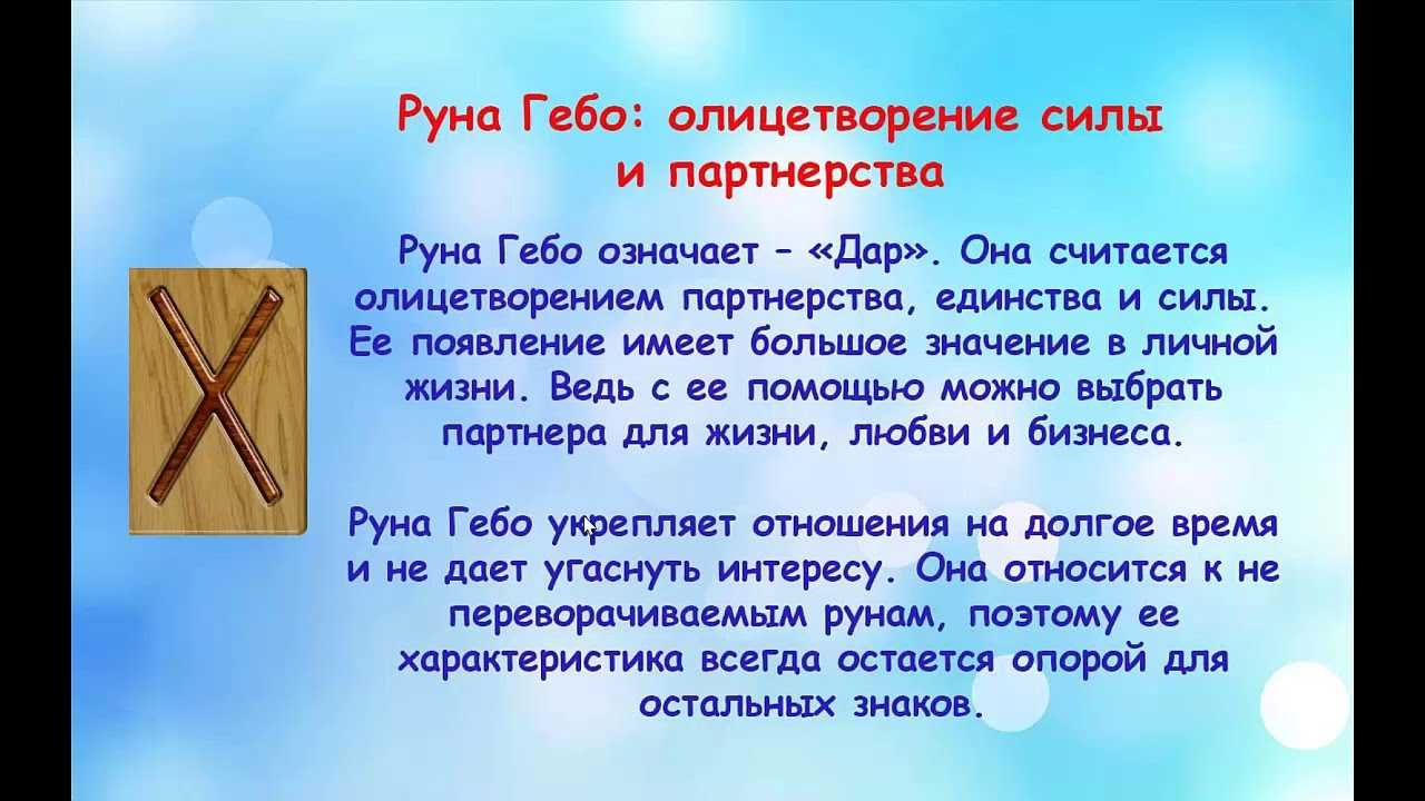 Тату руны: значение, эскизы, скандинавские, на руке, для мужчин, фото, одал, для девушек, для женщин
